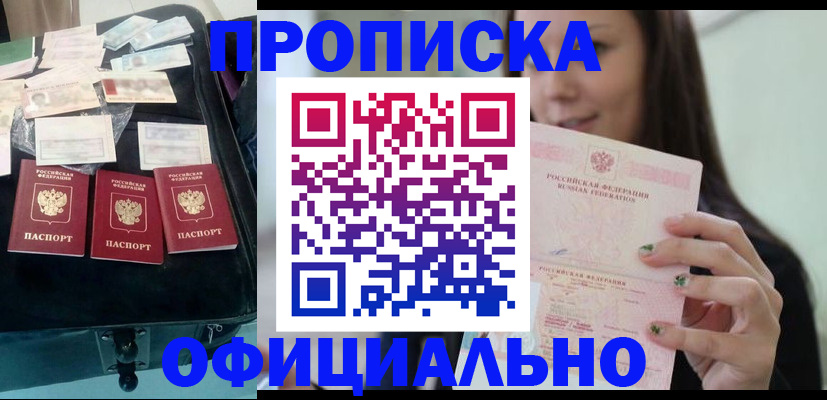 прописка законно в Карачаевске